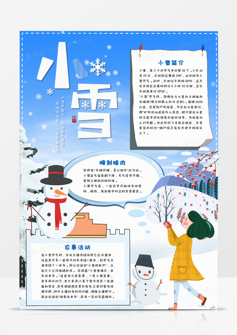 卡通二十四节气小雪蓝色手抄报word模板  