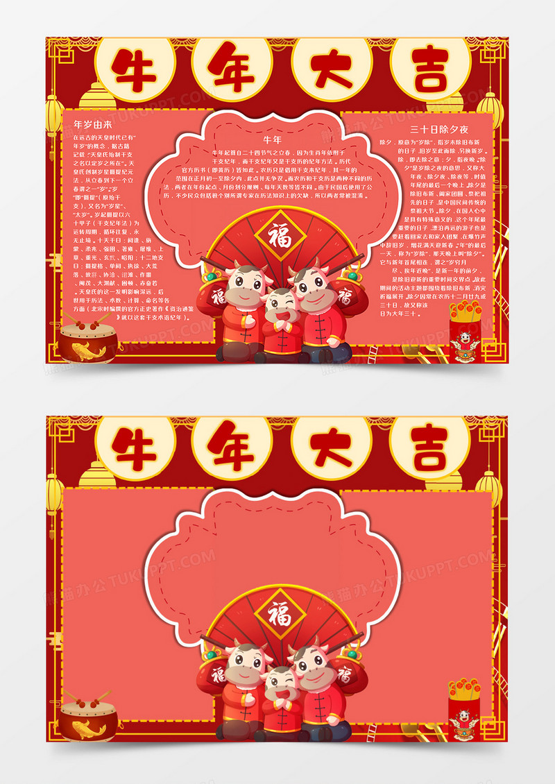 卡通牛年大吉牛年手抄报word模板
