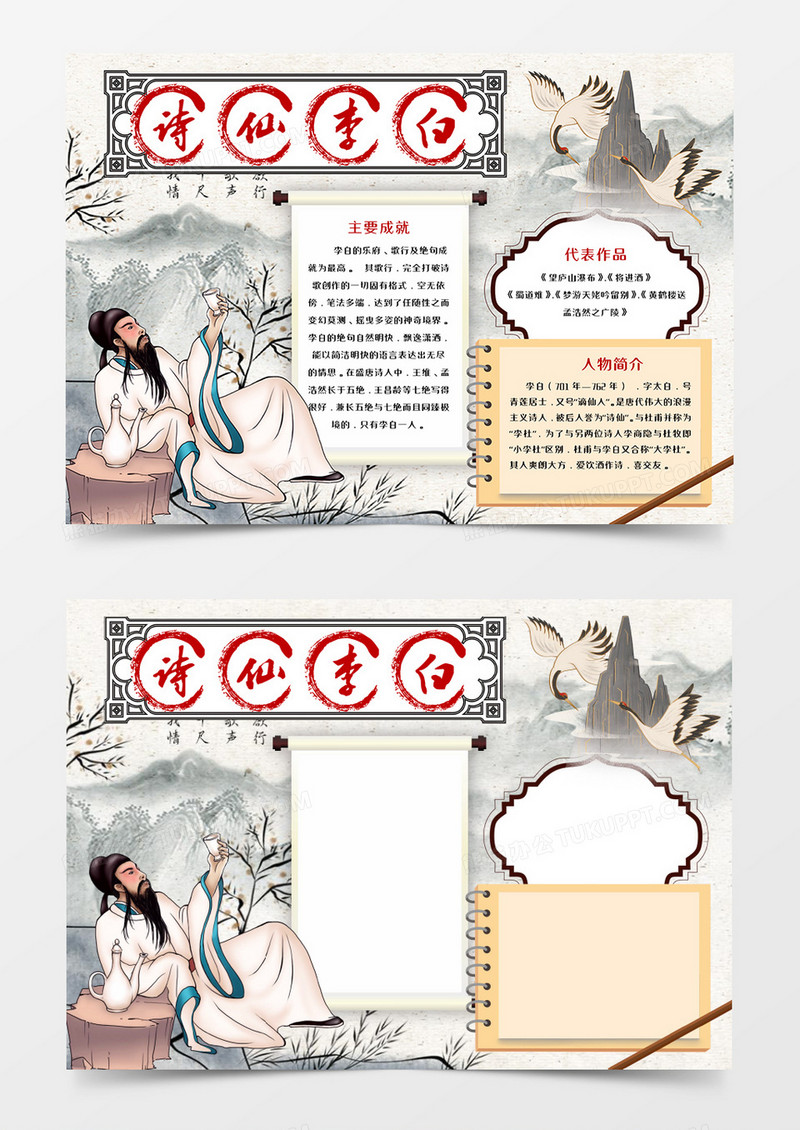 卡通诗仙李白手抄报word模板