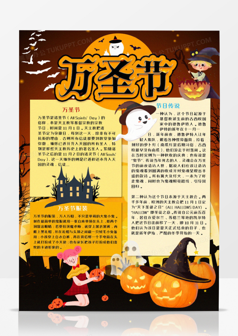 卡通万圣节手抄报word模板