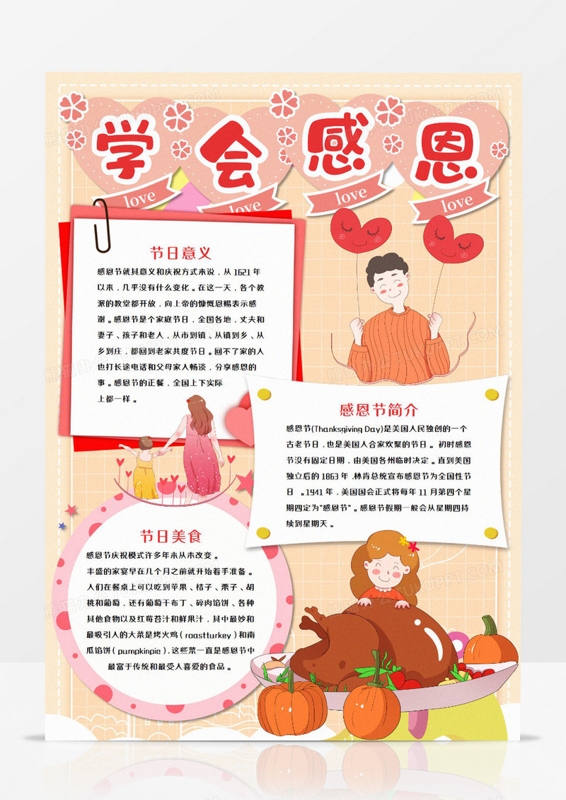 学会感恩卡通感恩节手抄报word模板  