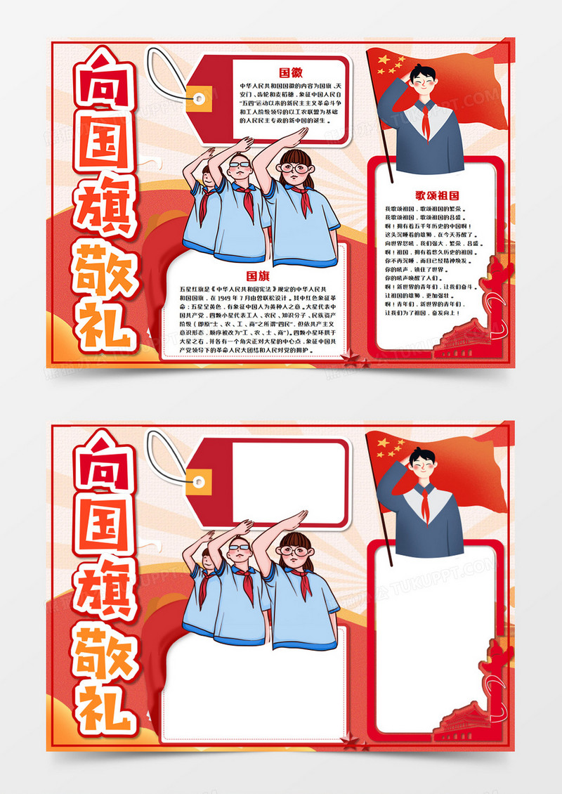 向国旗敬礼卡通手抄报word模板