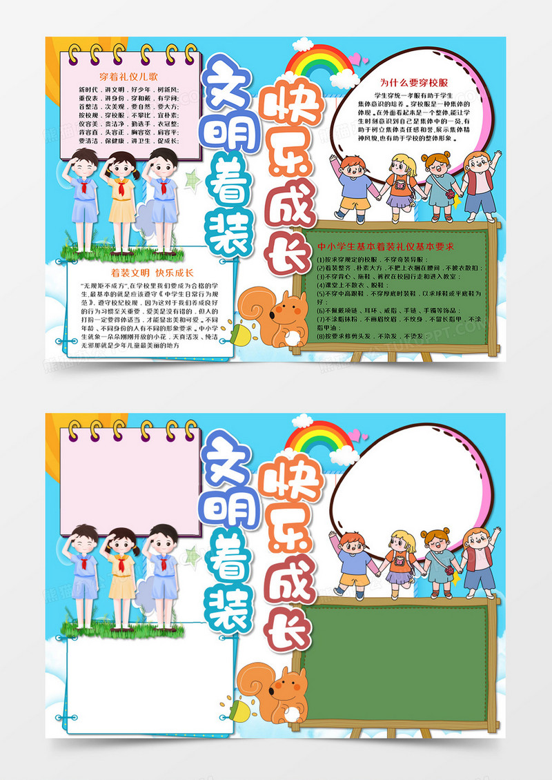 卡通校园着装礼仪手抄报word模板 