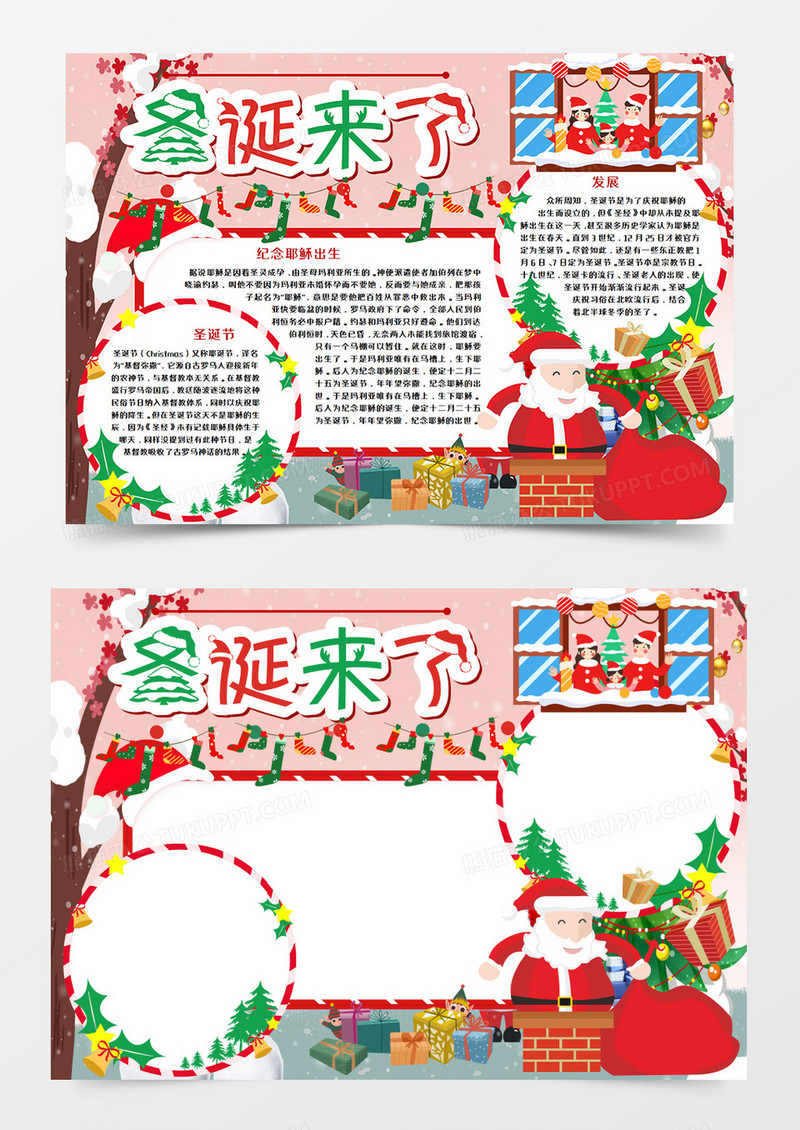 卡通圣诞节来了手抄报word模板  