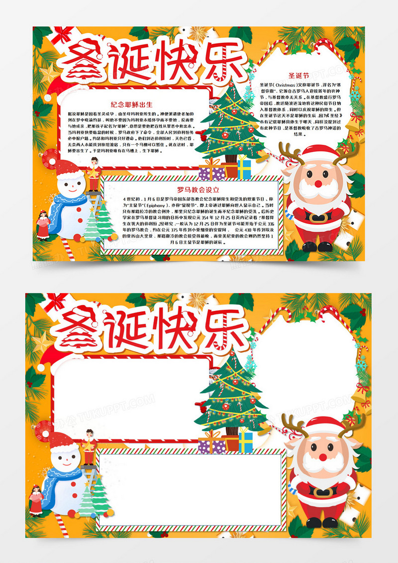 卡通圣诞节快乐手抄报word模板   