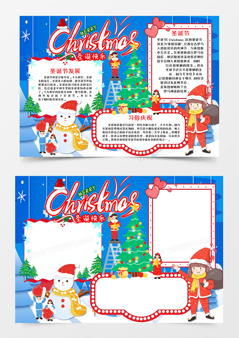 卡通圣诞节蓝色手抄报word模板   