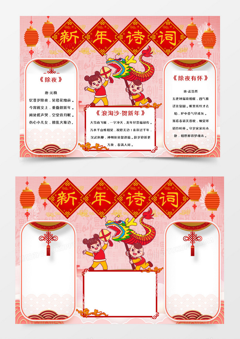 新年诗词手抄报word模板