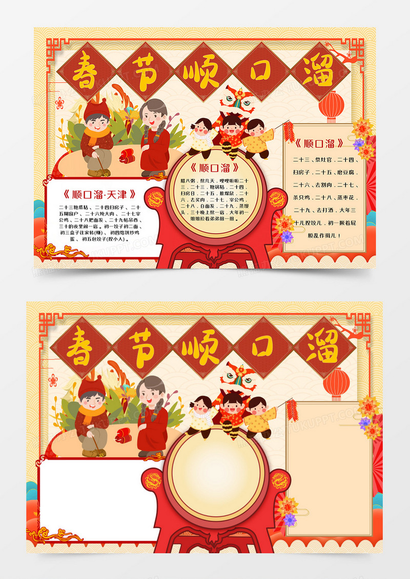卡通春节顺口溜手抄报word模板