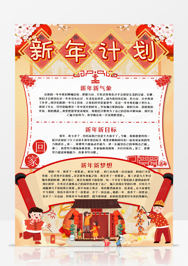 卡通新年计划竖版手抄报word模板  