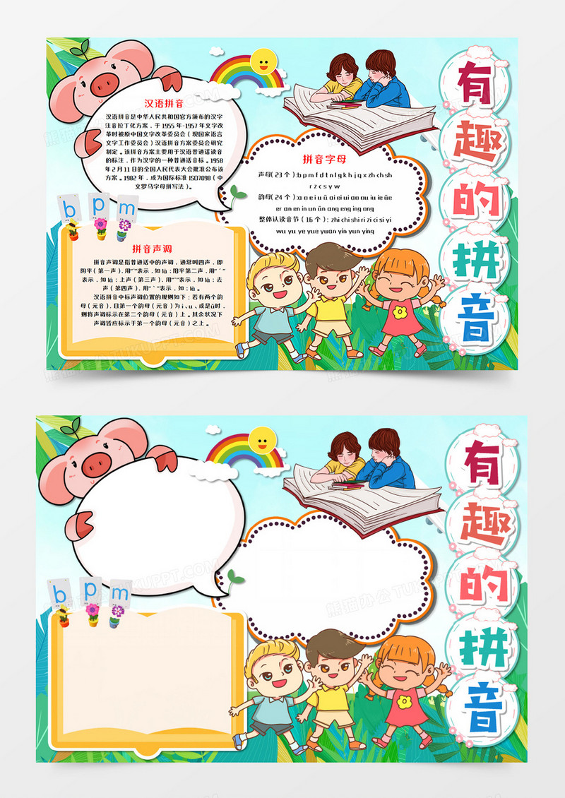卡通有趣的拼音手抄报模板  
