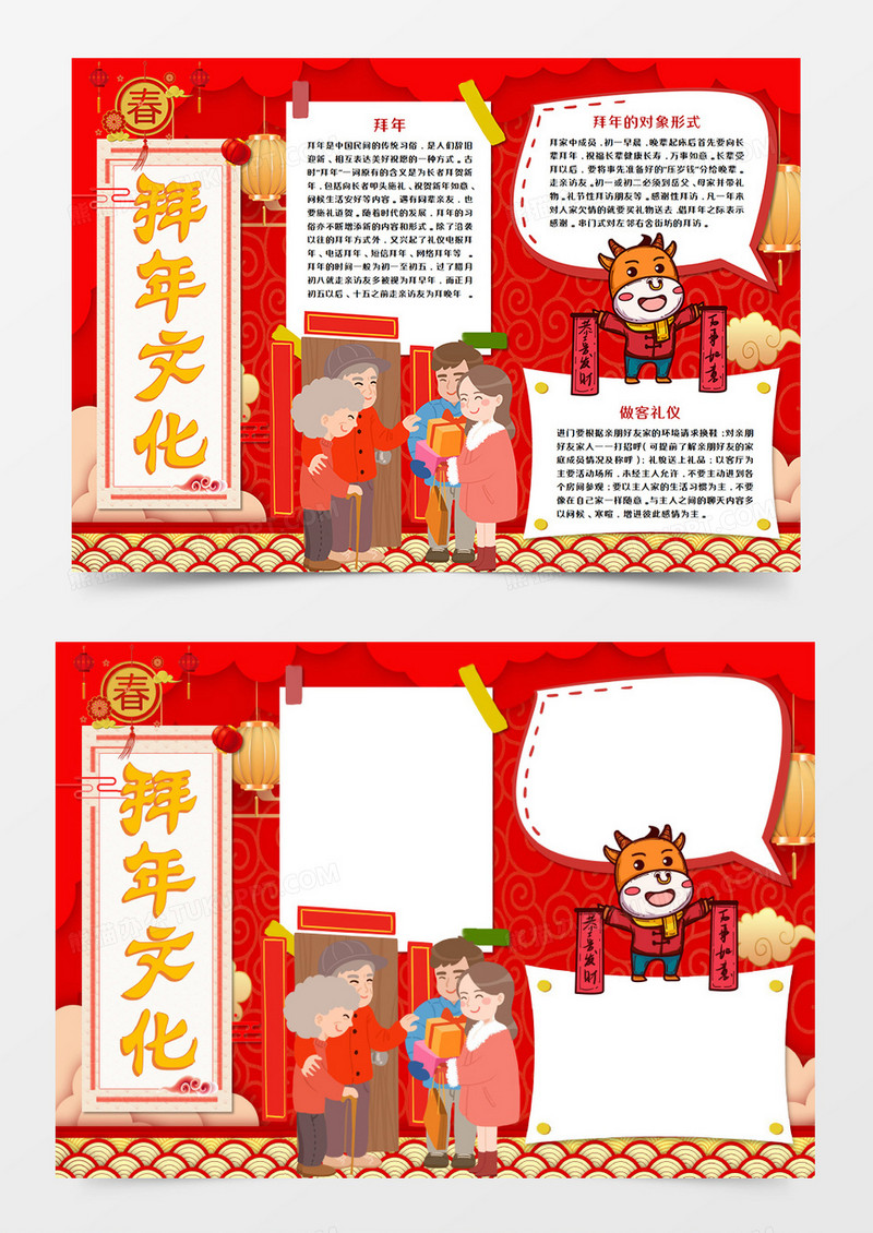 卡通拜年文化word模板 