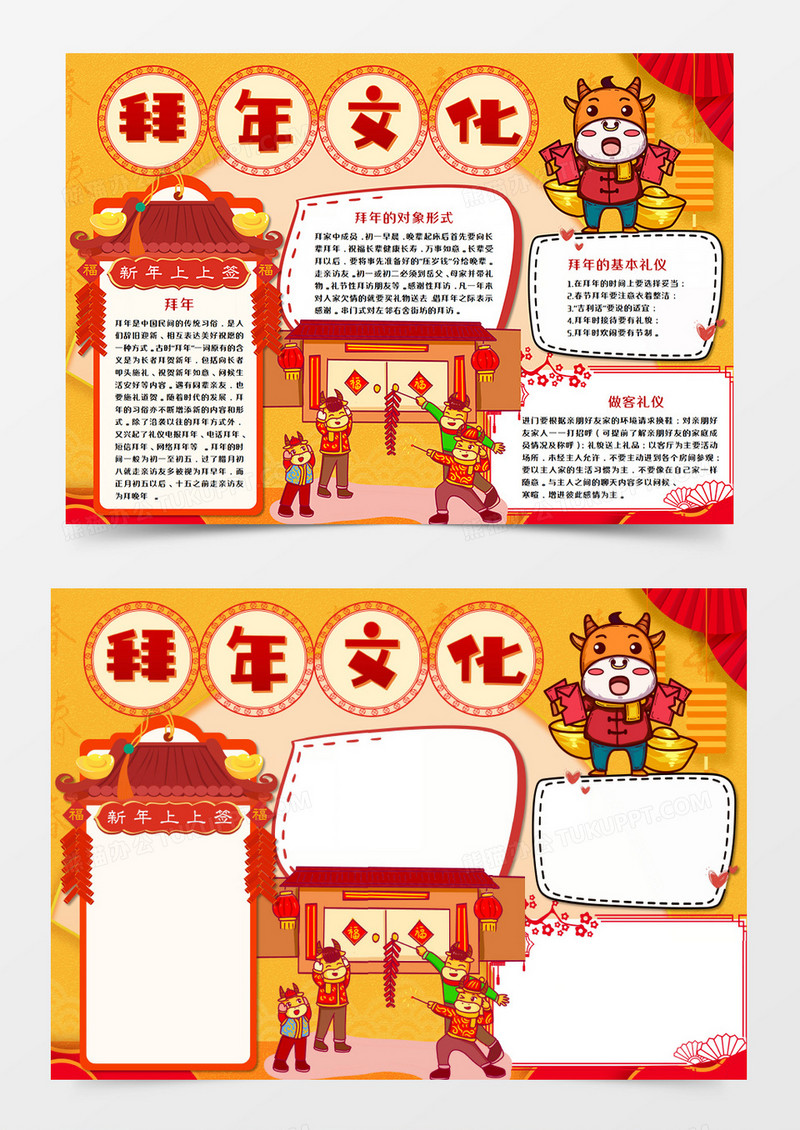 卡通中国风拜年文化word模板   
