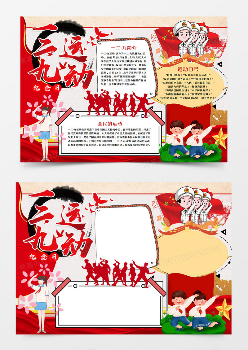 一二九运动手抄报word模板  
