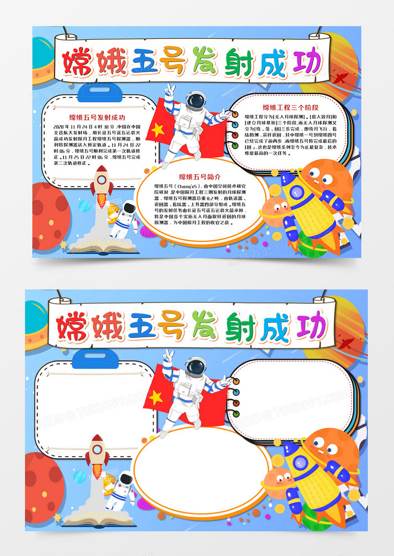 卡通嫦娥五号发射成功手抄报电子小报