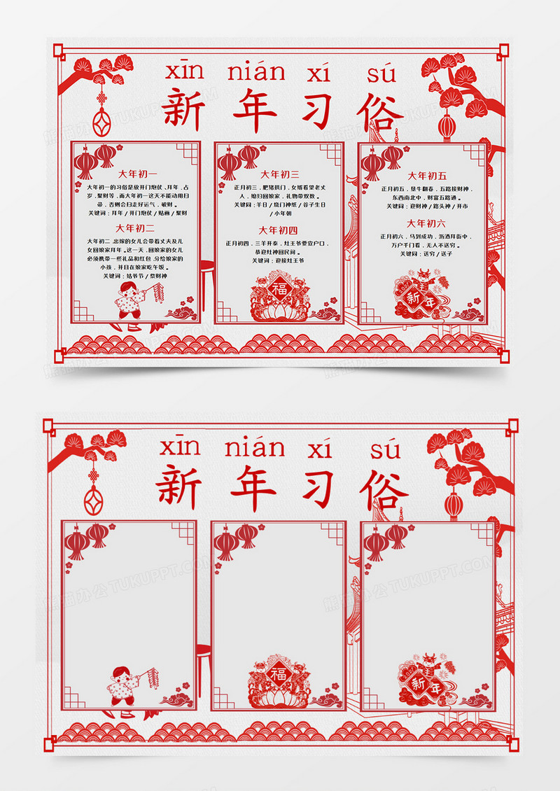 剪纸风新年习俗小报word模板   