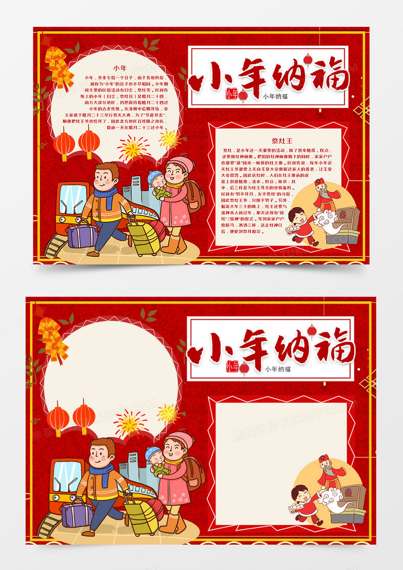 中国风过小年习俗手抄报小报模板  