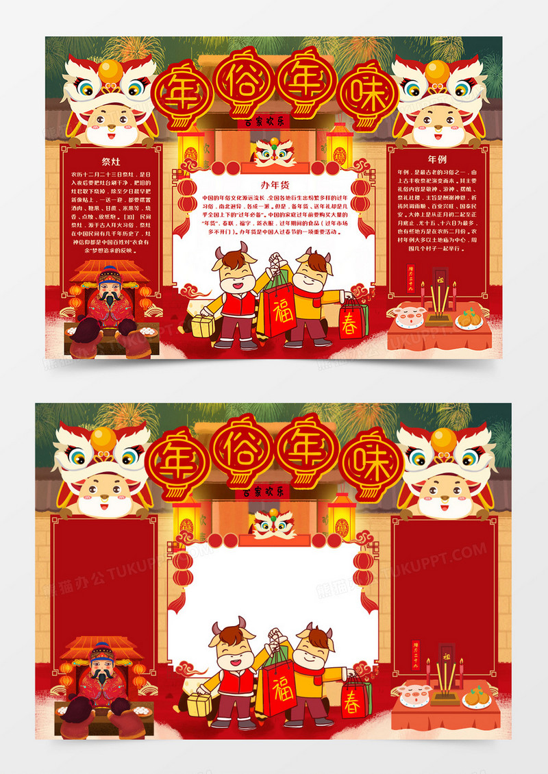 喜庆卡通年味年俗手抄报word模板  