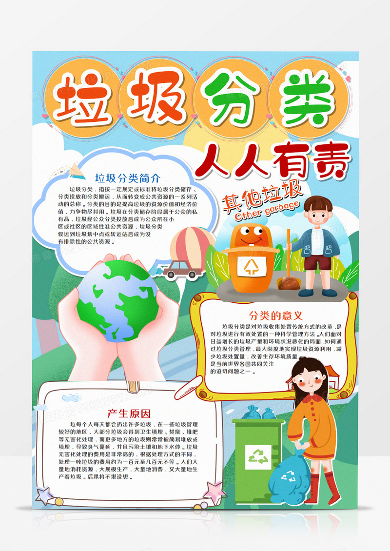 卡通垃圾分类手抄报word模板