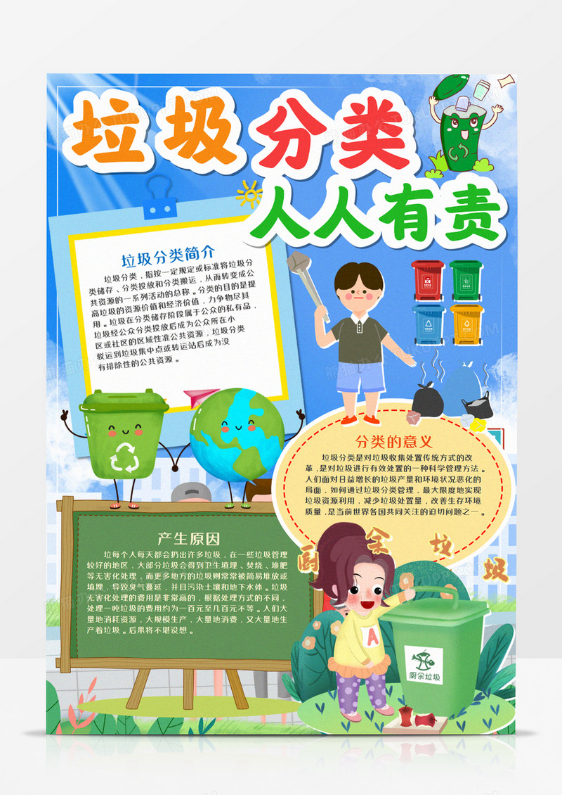 卡通垃圾分类手抄报模板   