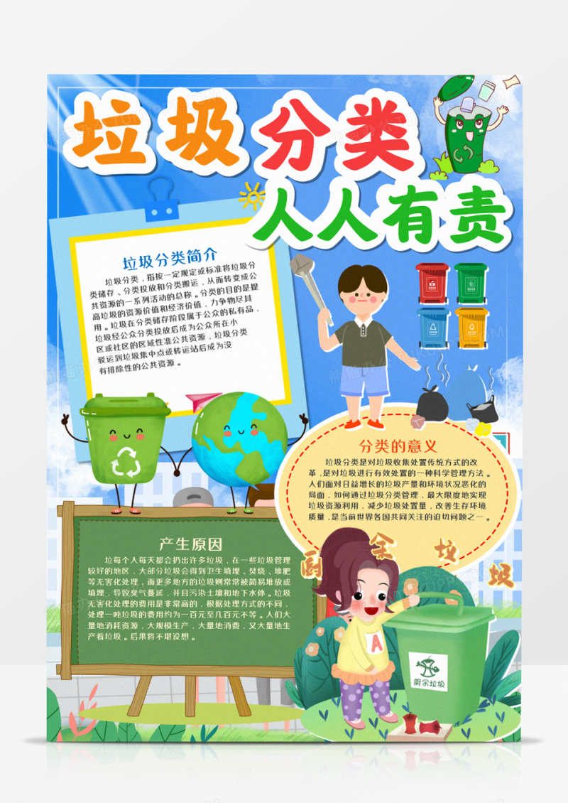 卡通垃圾分类手抄报模板   