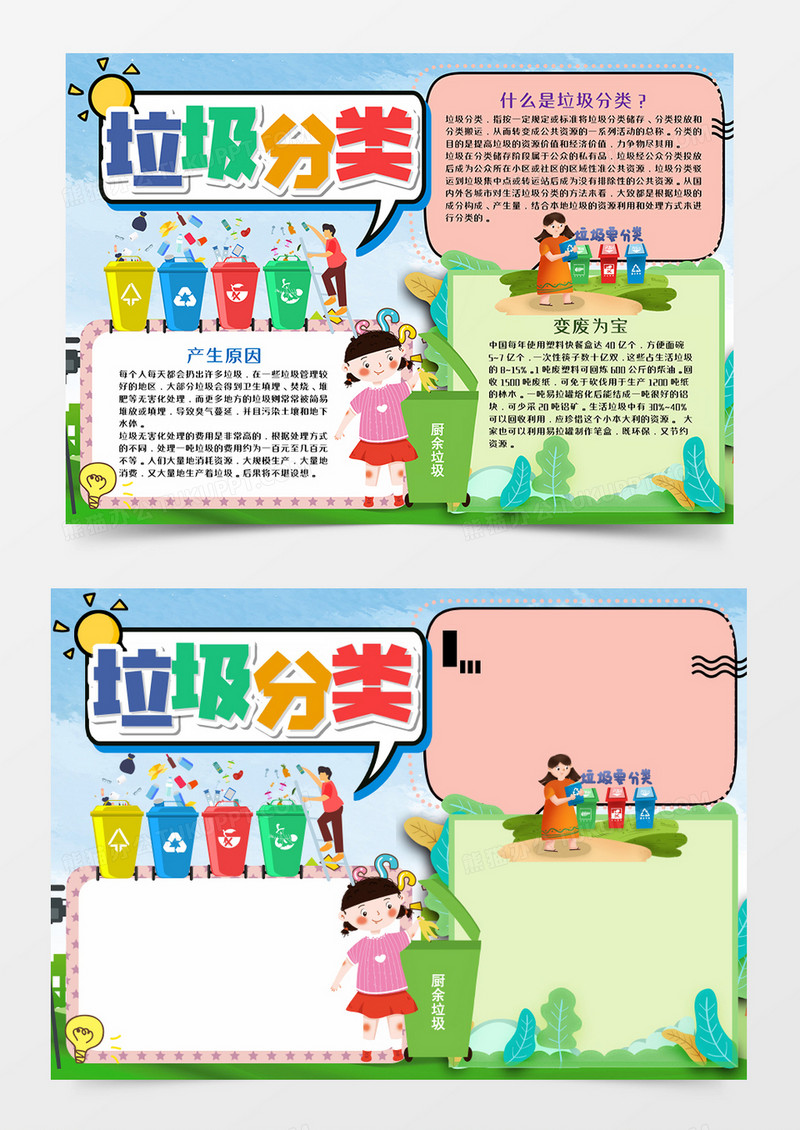 卡通垃圾分类人人有责手抄报