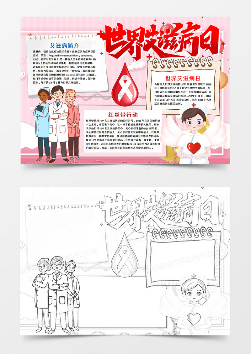 世界艾滋病日手抄报word模板
