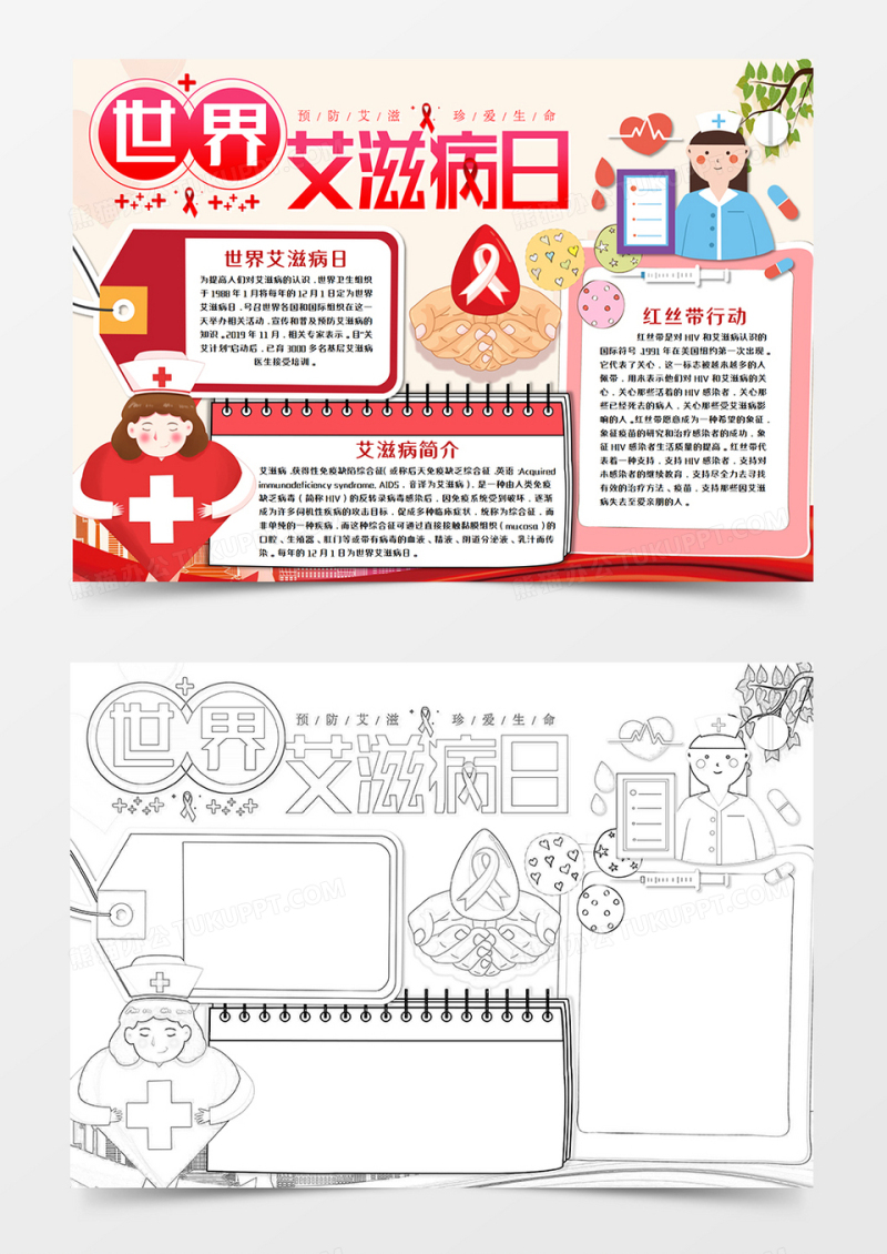 世界艾滋病日粉色手抄报word模板    