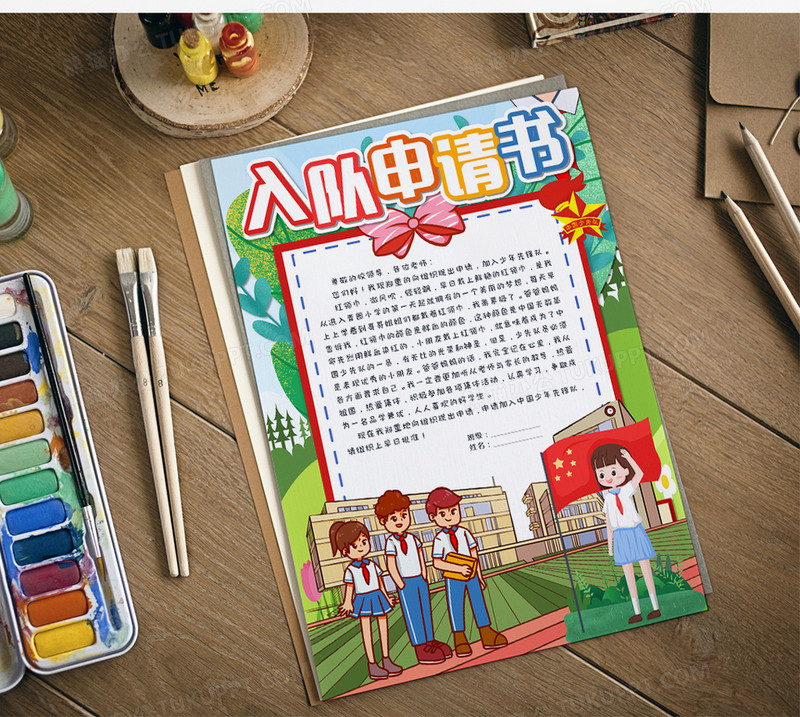 卡通少先队入队申请书模板