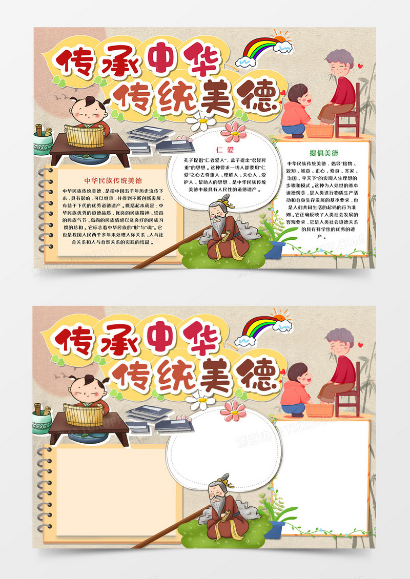 卡通传承中华传统美德手抄报模板  
