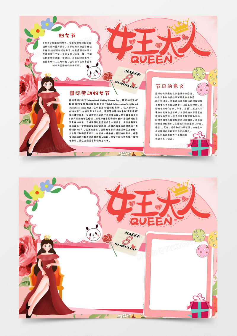 卡通女王节手抄报word模板