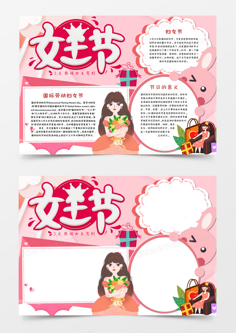 卡通女王节女神节手抄报word模板 