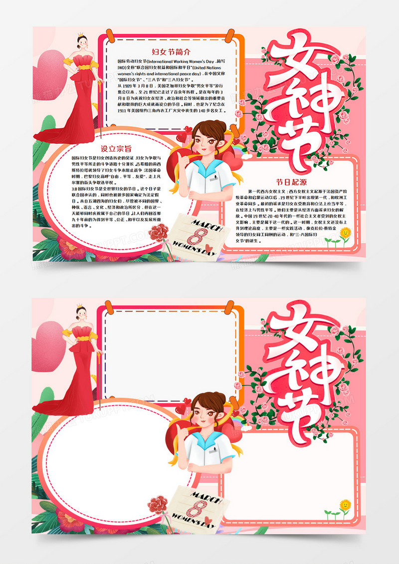 卡通女神节手抄报word模板   