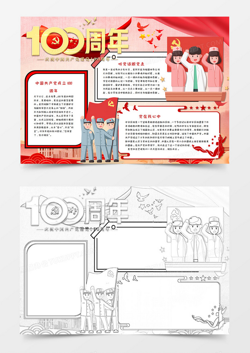 喜迎建党一百周年手抄报word模板   