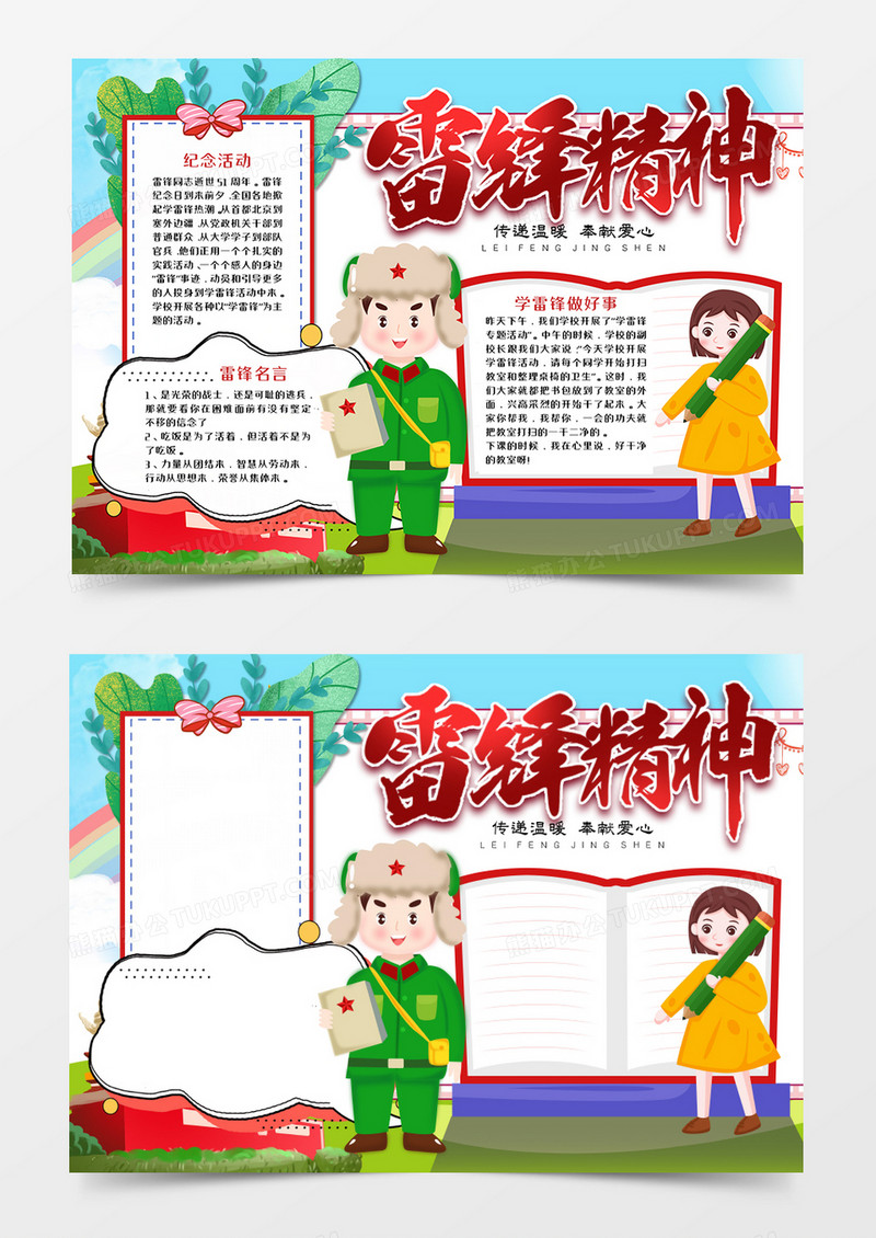 卡通学雷锋日手抄报word模板    