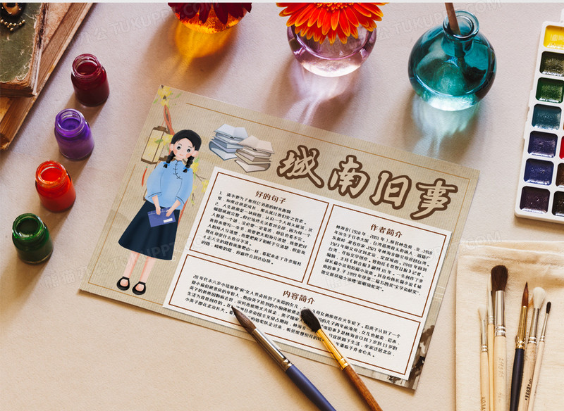 城南旧事读后感手抄报word模板