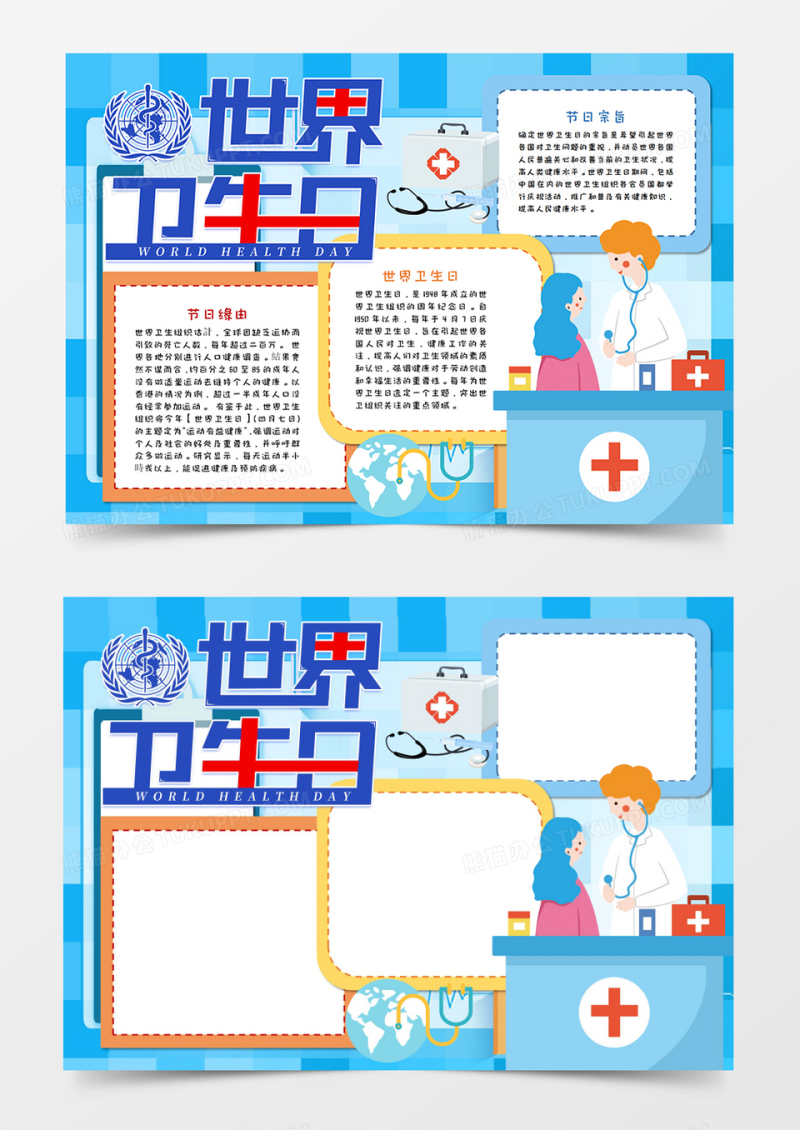 世界卫生日扁平手绘风手抄报word模板    
