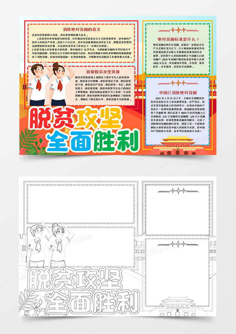 脱贫攻坚全面胜利手抄报模板       