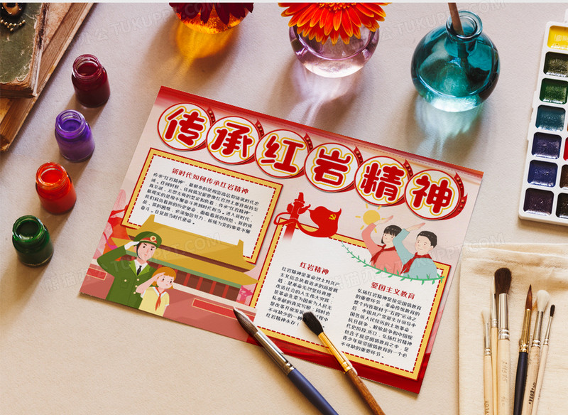 传承红岩精神红色手抄报word模板