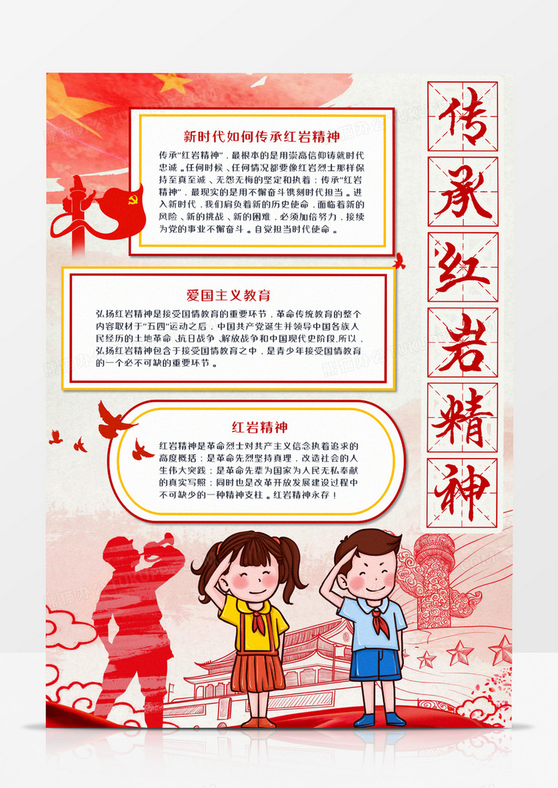 传承红岩精神竖版手抄报word模板      