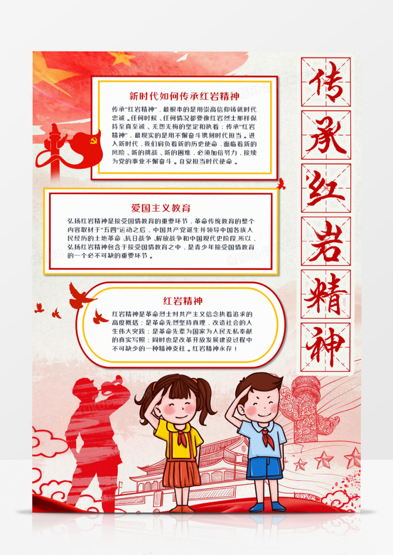 传承红岩精神竖版手抄报word模板      