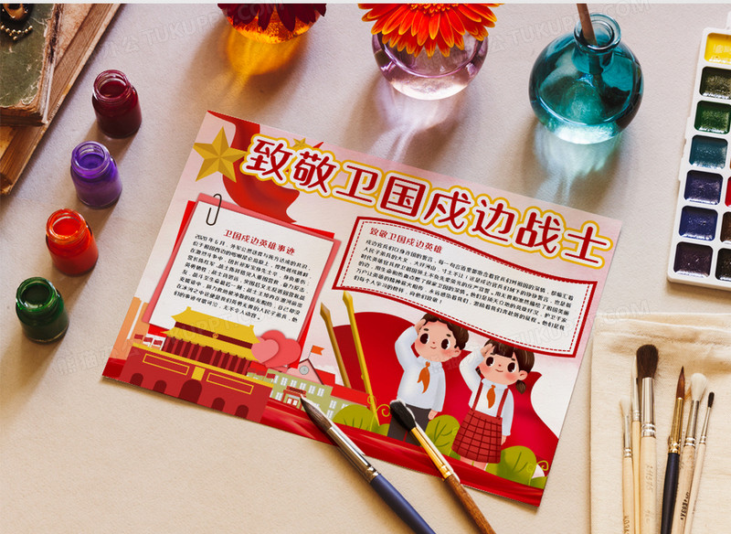 致敬卫国戍边战士手抄报word模板