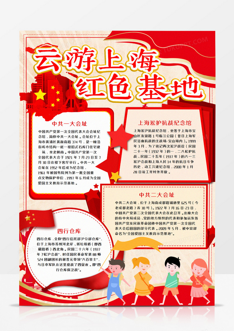 云游上海红色基地竖版手抄报