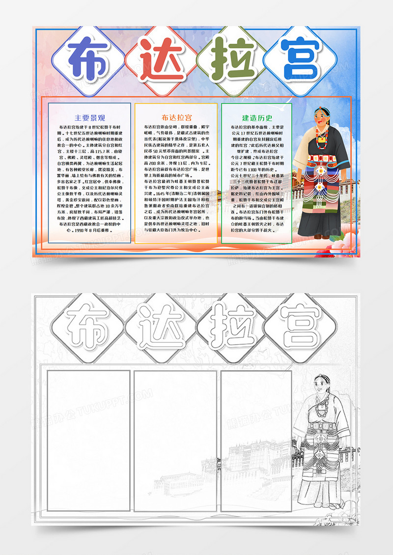 世界文化遗产布达拉宫手抄报模板         
