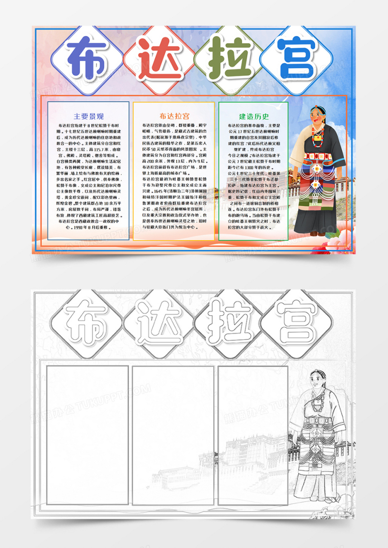 世界文化遗产布达拉宫手抄报模板         