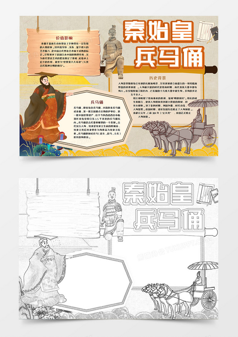 世界文化遗产兵马俑手抄报word模板     