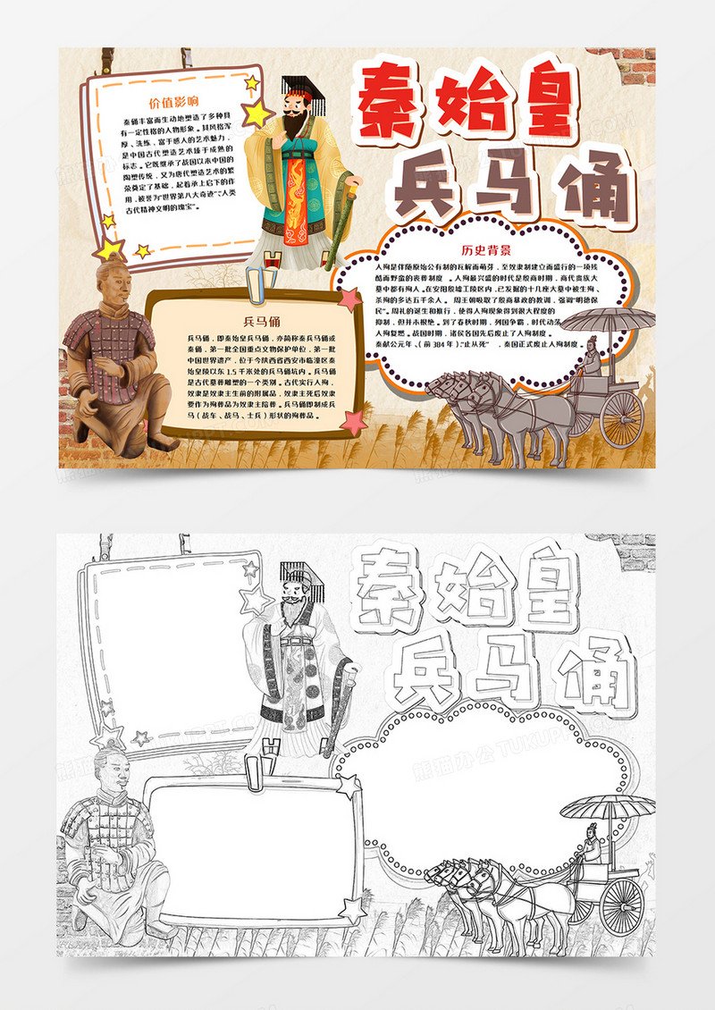 世界文化遗产秦始皇兵马俑手抄报word模板 