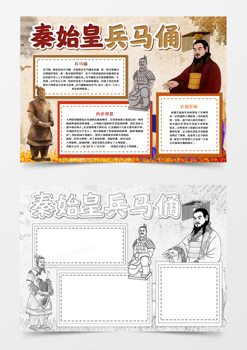 世界文化遗产兵马俑手抄报模板     