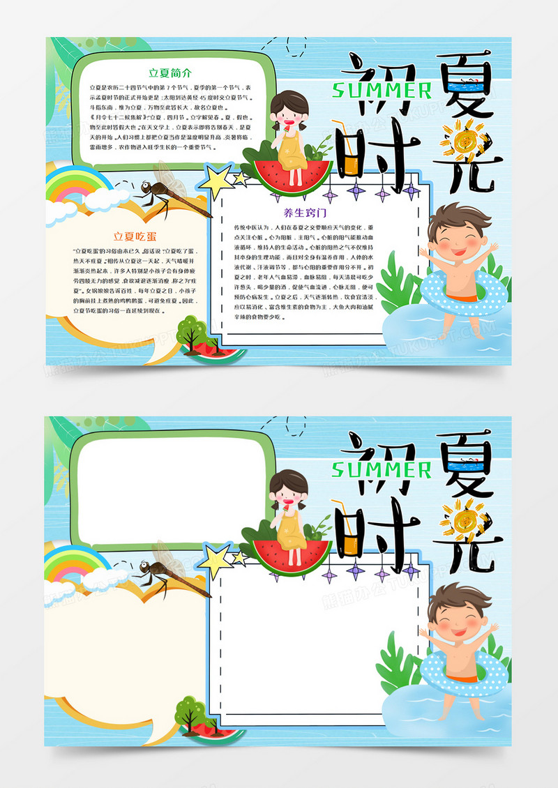立夏节气卡通手抄报word模板