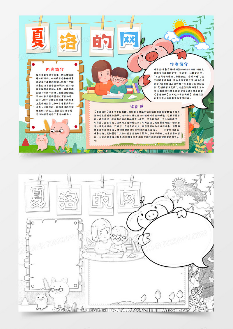 夏洛的网读后感手抄报模板      