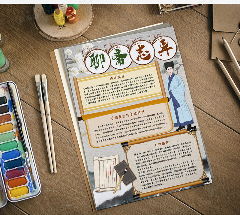 聊斋志异读后感竖版手抄报模板下载_读后感_图客巴巴